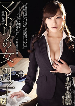 [Reducing Mosaic] マトリの女 冴子 かすみ果穂