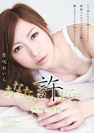 [Reducing Mosaic] あなた、許して…。jp-背徳の感情jp- 愛咲れいら