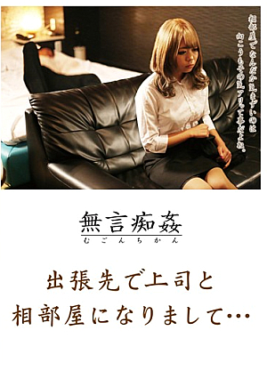 In Now Boss And Shared Room In Silence Rape Business Trip ... Leona Maruyama