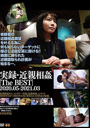 実録・近親相姦［TheBEST］ 2020.05jp-2021.03
