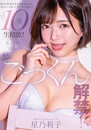 [Reducing Mosaic] The Long-awaited Cum Swallowing Ban! Riko-chan, Who Loves Sperm Too Much, Has A Mouth Full Of Semen And Swallows 10 Occurrences! Noriko Hoshi