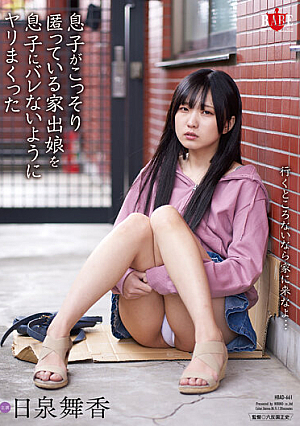 息子がこっそり匿っていた家出娘を息子にバレないようにやりまくった 日泉舞香