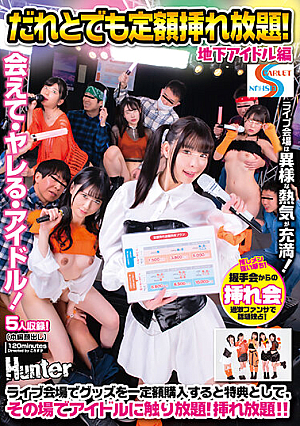Unlimited Insertion With Anyone! Underground Idol Edition If You Purchase A Certain Amount Of Goods At The Live Venue, You Can Touch The Idol As Much As You Want On The Spot! All You Can Insert! !
