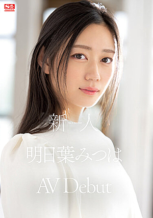 [English Subtitle] 新人No.1 STYLE 明日葉みつはAVDebut