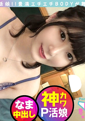 【F乳スーパー弩淫乱P娘…再び舞う】【ド変態M美女のサービス満載&コスパ最強P活】【ゴックン&中出し解禁で悦楽SEXでPと一緒に連続昇天SP】完璧エロBODYの性欲半端ない清純系ド変態ビッチモンスター美女が再誕リピでますますエチ増しサービスのっけから電マずぼ挿入オナニー魅せる手マンで即潮喉ごぼっイラマでゴックンOK生ちん大好き真性ド変態P活決定版