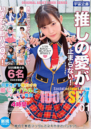 可愛すぎる僕だけの推しアイドルとイチャラブ性交 Best Selection 4時間 01