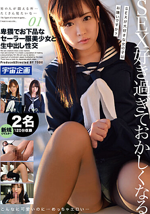 卑猥でお下品なセーラー服美少女と生中出し性交 01