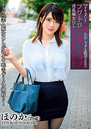 [Reducing Mosaic] THE ドキュメント 本能丸出しでする絶頂SEX フワトロ巨乳Iカップ淫乱痴女OL串刺し輪●中出し狂い 辻井ほのか