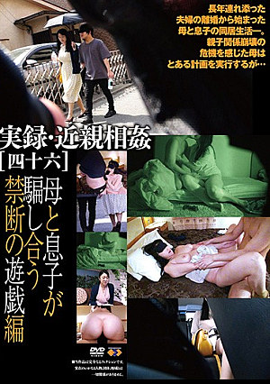 実録・近親相姦［四十六］