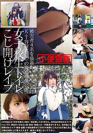 女子校生トイレこじ開けレ●プ