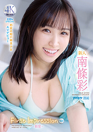 新人 FIRST IMPRESSION 160jp-新星jp- 豹変の超ド級美少女 AV デビュー 南條彩