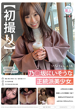【初撮り】乃○坂にいそうな正統派美少女。大学ある日にAV撮影。愛嬌たっぷりの笑顔が一転！？ 気持ちよすぎておねだりが止まらないドMちゃんでした。 ひなちゃん 23歳