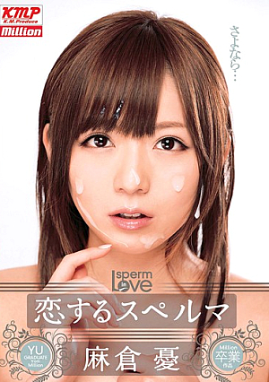[Reducing Mosaic] 恋するスペルマ 麻倉憂