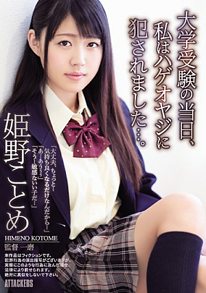 [Reducing Mosaic] On The Day Of The University Entrance Examination, I Was Violated By A Bald Father. Himeno Kotome