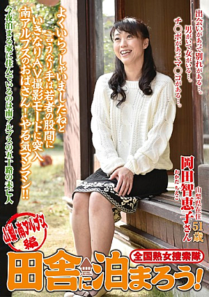 Let Tomaro Nationwide Milf Posse Country! Yamanashi Minami Alps Hen Okada Chieko