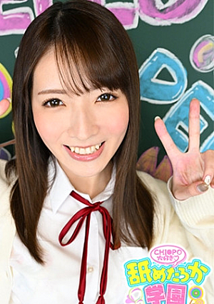 舐めるのが大好きな可愛い女の子のエッチな素顔と授業を追った学園シリーズ第5弾今回は顔面偏差値の高い学校から編入してきた出席番号048番のんちゃん男に対して積極的なおてんば気質、いつもニヤニヤしてて、圧倒的なぷるふわおっぱいで男たちを翻弄してきた女の子です先生として一番大事に思うのはエッチなことに前向きな姿勢です運転中の男友達に面白そうとフェラしちゃうのんちゃんは学園に入ってもきっと期待に応えてくれるはずデカチンフェラあり、中出しあり、の舐めたろか学園の生徒を刮目せよ