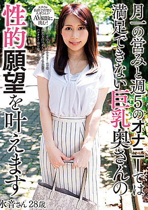[Reducing Mosaic] Ms. Mizune, 28 Years Old, Will Fulfill The Sexual Desires Of A Busty Wife Who Can't Be Satisfied With Her Monthly Activity And Masturbation Five Times A Week