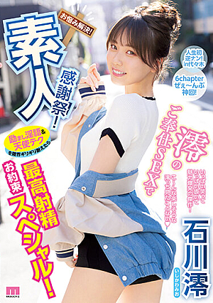 [Reducing Mosaic] Amateur Thanksgiving! Encouragement Dirty Words & Angel Techniques If You Endure The Limits, Mio's Service SEX Promises The Best Ejaculation Special! Mio Ishikawa