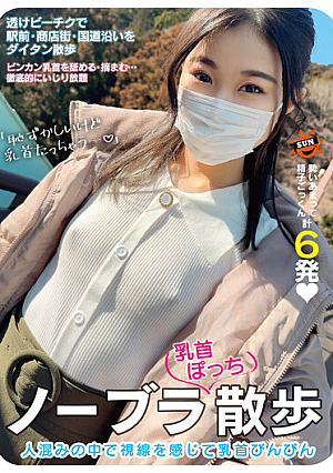 [Reducing Mosaic] ノーブラ乳首ぽっち散歩 人混みの中で視線を感じて乳首びんびん