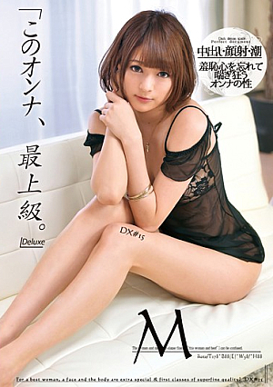 [Reducing Mosaic] 「このオンナ、最上級。Deluxe」DX ＃15