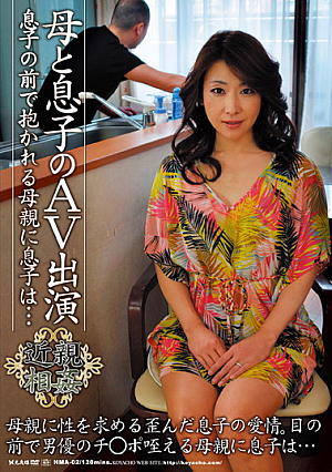 母と息子のAV出演 息子の前で抱かれる母親に息子は… 02