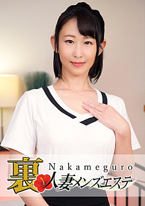 本番あり中目黒人妻 裏メンズエステ ほたる