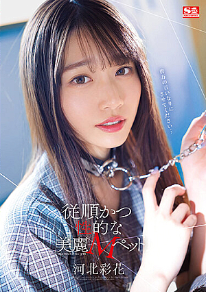[Reducing Mosaic] Obedient And Sexual Beautiful M Pet Kawakita Ayaka