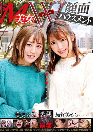 ドM美女のW顔面ハラスメント 加賀美さら/葉月もえ