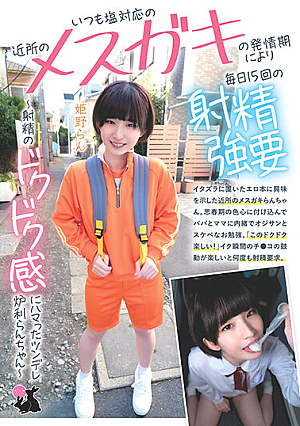 [Reducing Mosaic] Forced To Ejaculate 15 Times A Day Due To The Estrus Season Of The Neighborhood Female Oyster Who Always Handles Salt ~Tsundere Kouri Ran-chan Addicted To The Throbbing Feeling Of Ejaculation~ Ran Himeno