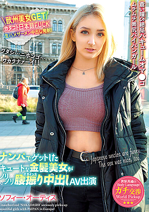 世界共通のBody Language ナンパでゲットしたキュートな金髪美女がノリノリ腰振り中出しAV出演