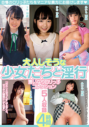 大人しそうな少女たちと淫行 言いなりロ*リっ子コレクション 4時間