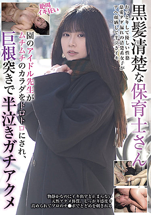 [Reducing Mosaic] Black-Haired Neat Nursery School Nurse Idol Teacher Has Her Voluptuous Body Made To Toro Toro And Gets A Half-Crying Gachiakume With A Big Cock