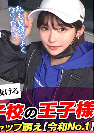 【Z世代男装女子がメス堕ち】女子からモテまくる王子様系ボーイッシュ美少女に女の快楽を教中出しまさかまさかのチポまみれ乱交セックスで理性崩壊可愛い声でイッちゃう姿にギャップ萌えが止まらない見た目よりも女らしくイクイク絶頂たっぷり顔射でメス顔化&快楽堕ち【訳アリZ世代.12 セリナ】