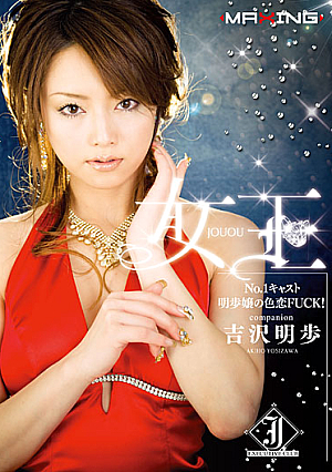 FUCK Love Affair Of Miss Akiho Cast No.1 Queen! Akiho Yoshizawa