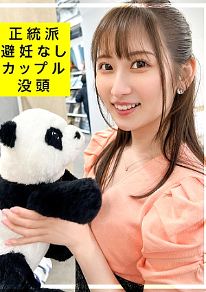 【超正統派イチャラブセックス】所構わずイチャイチャしやがって見てるとニヤけちまう彼女がとにかく可愛らしくて何回でもヤリたいめちゃくちゃ焦らして意地悪する気持ちが分かりすぎるwww避妊なしセックスでイキまくる美少女にメロメロ