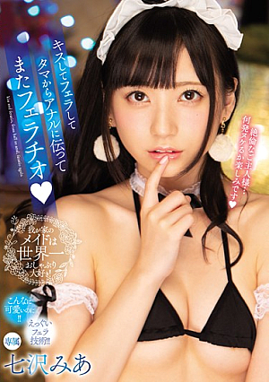 [Reducing Mosaic] キスしてフェラしてタマからアナルに伝ってまたフェラチオ 七沢みあ