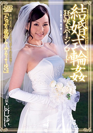 [Reducing Mosaic]  辰巳ゆい 季節外れの花咲く大乱交 結婚式の通路