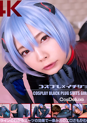 【4K】コスプレ×イチジョウミオ 一条みお