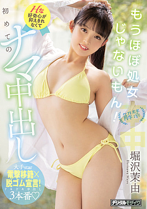 [English Subtitle] 解禁 もうほぼ処女じゃないもん！ Hな好奇心が抑えきれなくて初めてのナマ中出し 堀沢茉由