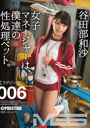[Reducing Mosaic] The Female Manager Is Our Sex Processing Pet 006 Kazusa Yatabe