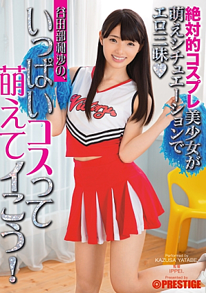 [Reducing Mosaic] 谷田部和沙の、いっぱいコスって萌えてイこう！