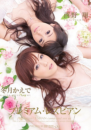[Reducing Mosaic] Shou Nishino And Lesbian Premium Maple Winter Months
