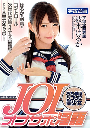[Reducing Mosaic] JOI Onasapo Hypocritical Lettering ● Poko Shikorashiru Beautiful Girls Haruka Haruka