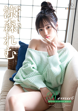 Remu6 Heaven of smiles・涼森れむ