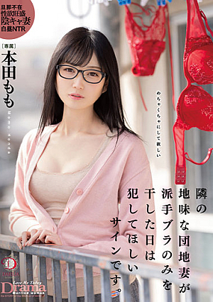 [Reducing Mosaic] The Day When The Sober Housing Complex Wife Next Door Dried Only The Flashy Bra Is A Sign That I Want You To Commit. Honda Peach