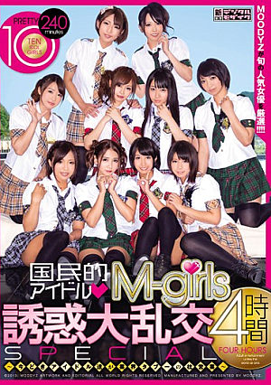 [Reducing Mosaic] 国民的アイドルMjp-girls 誘惑大乱交 4時間SPECIAL～今どきアイドル達が業界タブーの枕営業～
