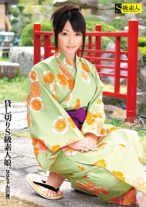 貸し切りS級素人娘。 ななちゃん（21歳）