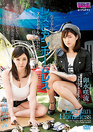  Lesbian Homeless ~ Busty Bomby Girl Invited By Nude Model ~ Aisaki Sakiyu Aiki Yoshikawa