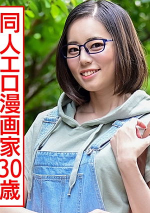 成人向け同人エロ漫画家30歳引きこもりオナニー中毒メガネ女が淫語連発玩具&鬼チポでアヘリまくり調教中出し