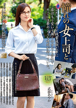 [English Subtitle] A Woman Of Admiration And Ayaka Muto